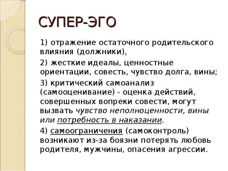 Точка эго. Супер эго. Супер-эго это в психологии. Функции супер эго. Эго и СУПЕРЭГО.