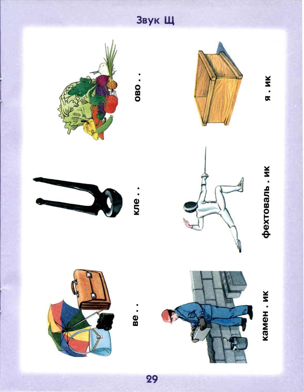 Слова на щ в картинках для детей