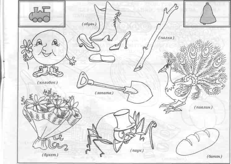 Слова на звук п в начале слова для детей картинки