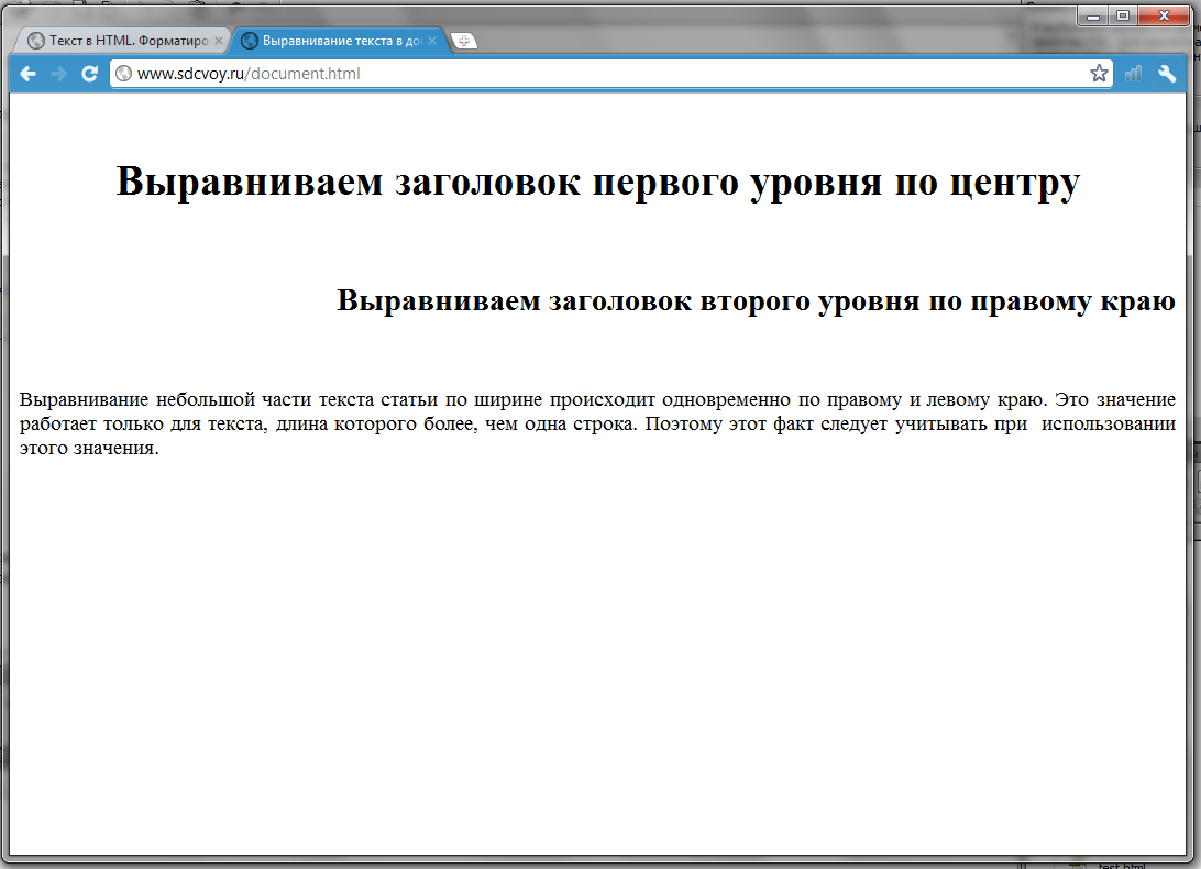 Выравнивание по правому краю html. Выровнять Заголовок по центру. Выравнивание заголовка первого уровня по центру. Как выровнять заголовки в. Как выровнять Заголовок по центру в html.