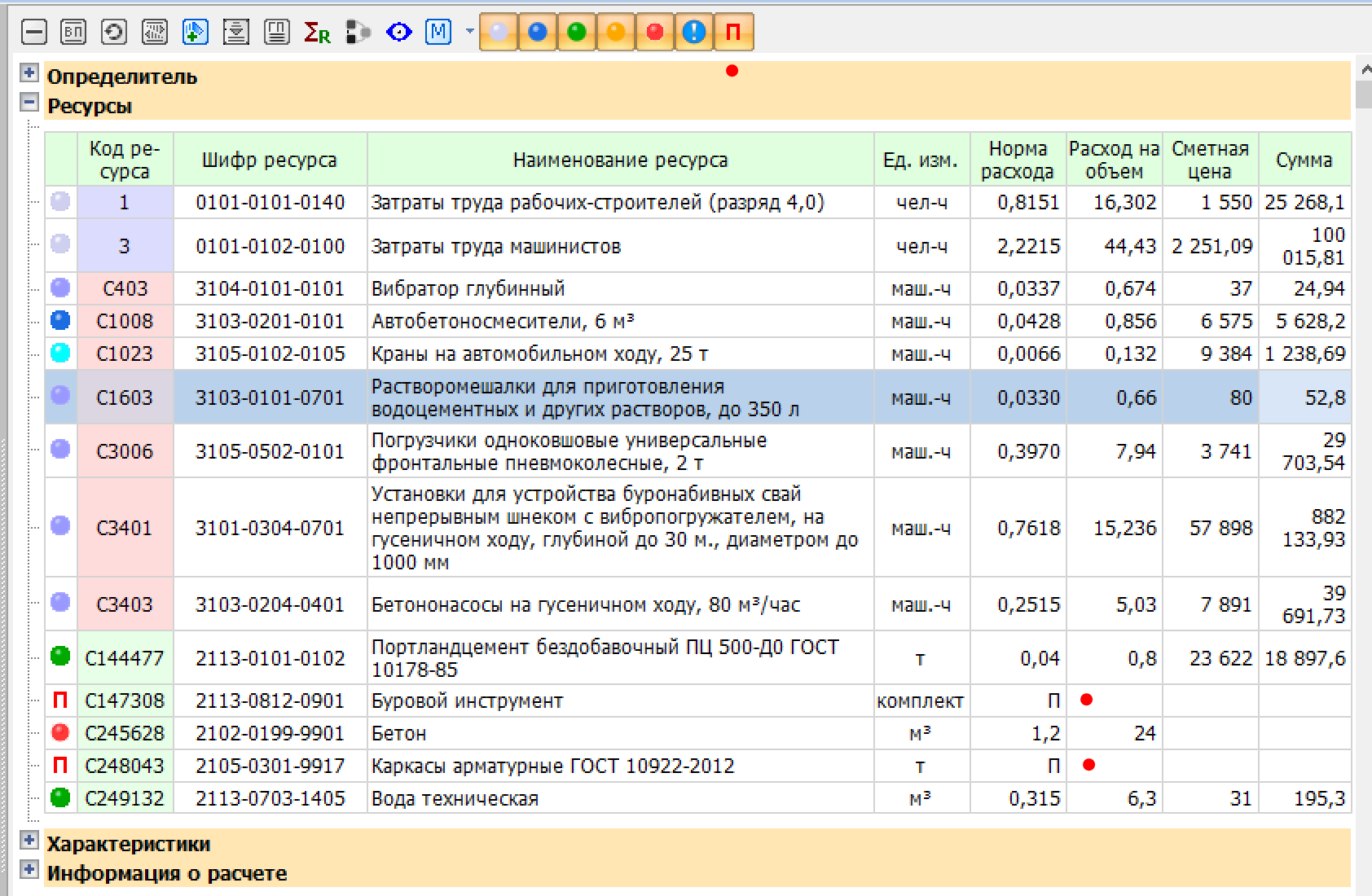 Программа ресурс 2